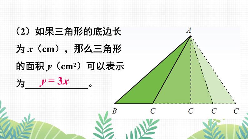 七年级下册数学(北师版)课件 第三章 变量之间的关系 2 用关系式表示的变量间关系06