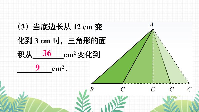 七年级下册数学(北师版)课件 第三章 变量之间的关系 2 用关系式表示的变量间关系07