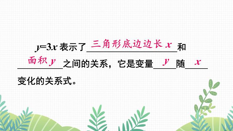 七年级下册数学(北师版)课件 第三章 变量之间的关系 2 用关系式表示的变量间关系08