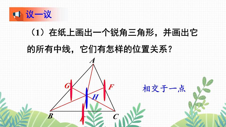七年级下册数学(北师版)课件 第四章 三角形 1 认识三角形 第3课时 三角形的中线和角平分线第5页