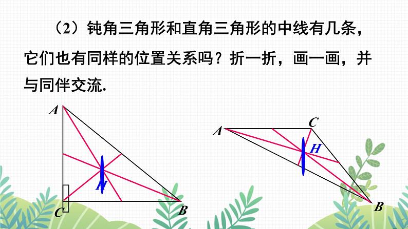 七年级下册数学(北师版)课件 第四章 三角形 1 认识三角形 第3课时 三角形的中线和角平分线第6页