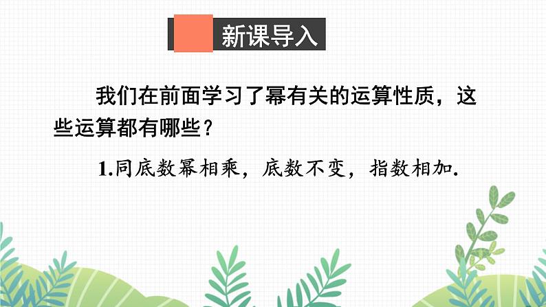 七年级下册数学(北师版)课件 第一章 整式的乘除 3 同底数幂的除法 第1课时 同底数幂的除法第2页