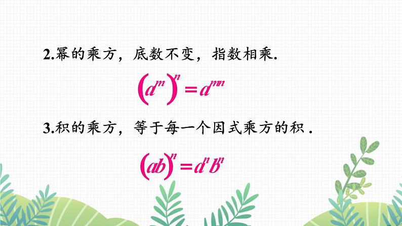 七年级下册数学(北师版)课件 第一章 整式的乘除 3 同底数幂的除法 第1课时 同底数幂的除法第3页
