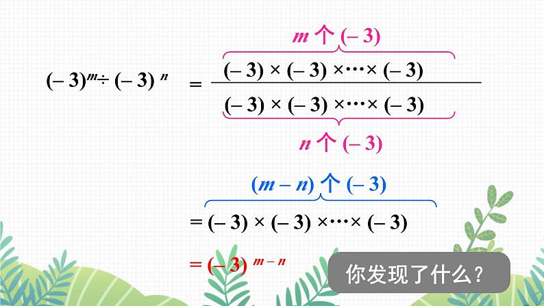 七年级下册数学(北师版)课件 第一章 整式的乘除 3 同底数幂的除法 第1课时 同底数幂的除法第7页