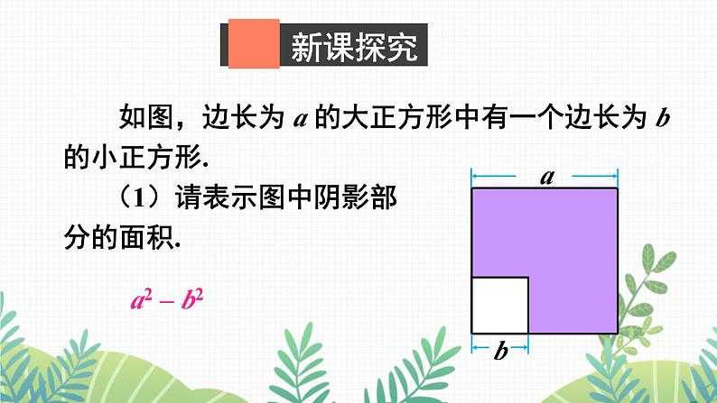 七年级下册数学(北师版)课件 第一章 整式的乘除 5 平方差公式 第2课时 平方差公式的应用03