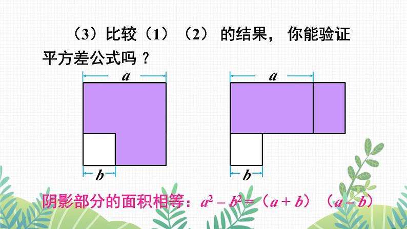 七年级下册数学(北师版)课件 第一章 整式的乘除 5 平方差公式 第2课时 平方差公式的应用05