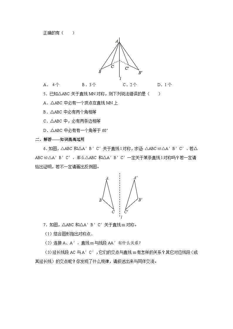 北师版初中数学七年级下册 第五章 生活中的轴对称 周周测2第2页