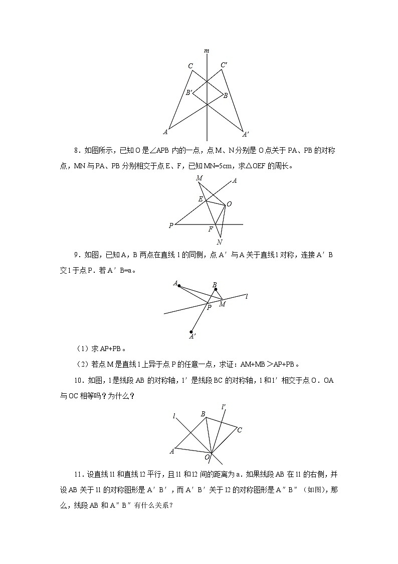 北师版初中数学七年级下册 第五章 生活中的轴对称 周周测2第3页