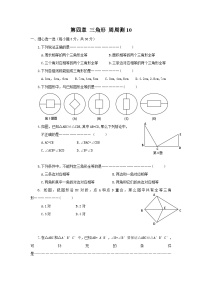 初中数学青岛版七年级下册13.1 三角形课时训练