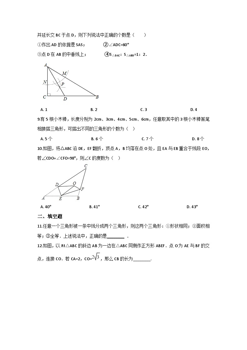 北师版初中数学七年级下册 第四章 三角形 周周测9（全章）02