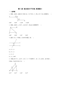 初中数学北京课改版七年级上册3.10 相交线与平行线课后测评