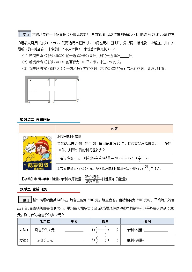 1.7一元二次方程的应用（2）（含pdf版）-2023-2024学年升初三（新九年级）数学暑假衔接教材（人教版） 试卷03