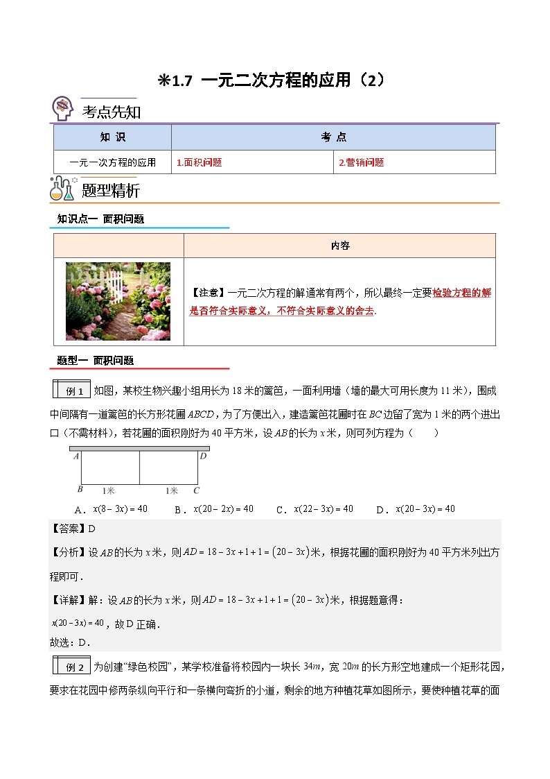 1.7一元二次方程的应用（2）（含pdf版）-2023-2024学年升初三（新九年级）数学暑假衔接教材（人教版） 试卷01