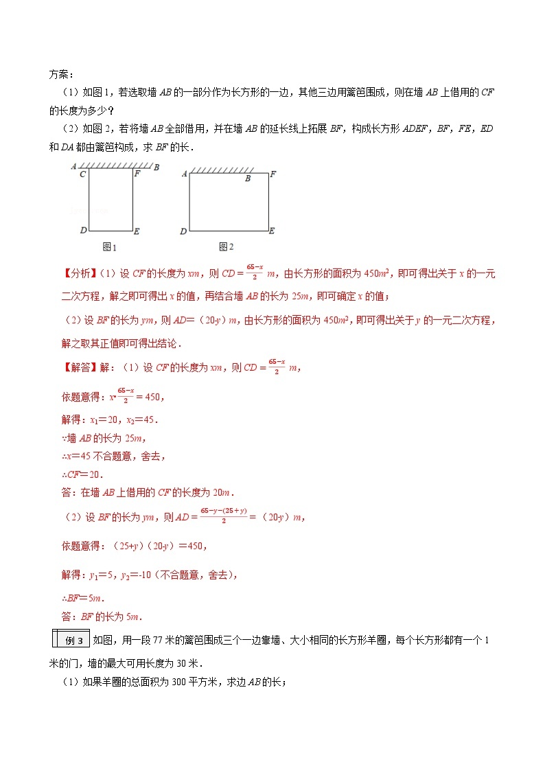 1.7一元二次方程的应用（2）（含pdf版）-2023-2024学年升初三（新九年级）数学暑假衔接教材（人教版） 试卷03