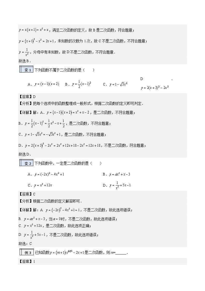 2.1二次函数y=ax^2的图象与性质（含pdf版）-2023-2024学年升初三（新九年级）数学暑假衔接教材（人教版） 试卷02