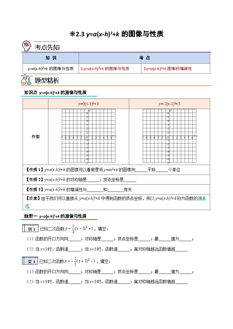 2.3二次函数y=a(x-h)2+k的图象与性质（含pdf版）-2023-2024学年升初三（新九年级）数学暑假衔接教材（人教版） 试卷01