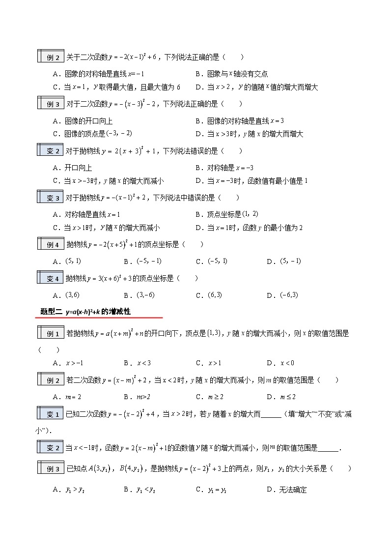 2.3二次函数y=a(x-h)2+k的图象与性质（含pdf版）-2023-2024学年升初三（新九年级）数学暑假衔接教材（人教版） 试卷02