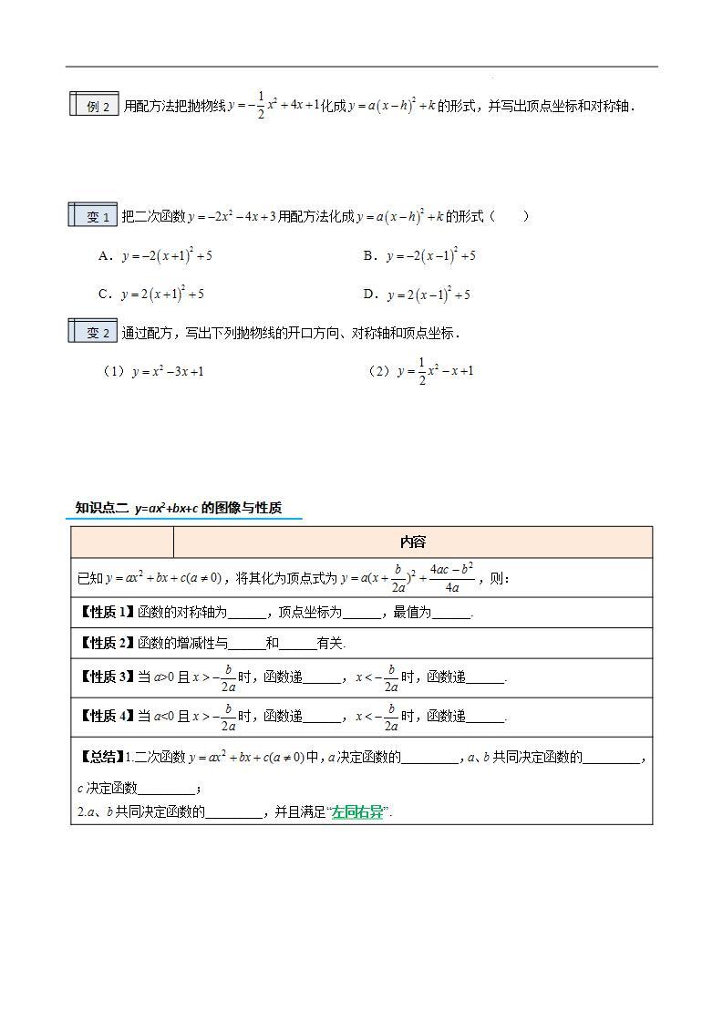 2.4二次函数y=ax^2+bx+c的图象与性质（含pdf版）-2023-2024学年升初三（新九年级）数学暑假衔接教材（人教版） 试卷02