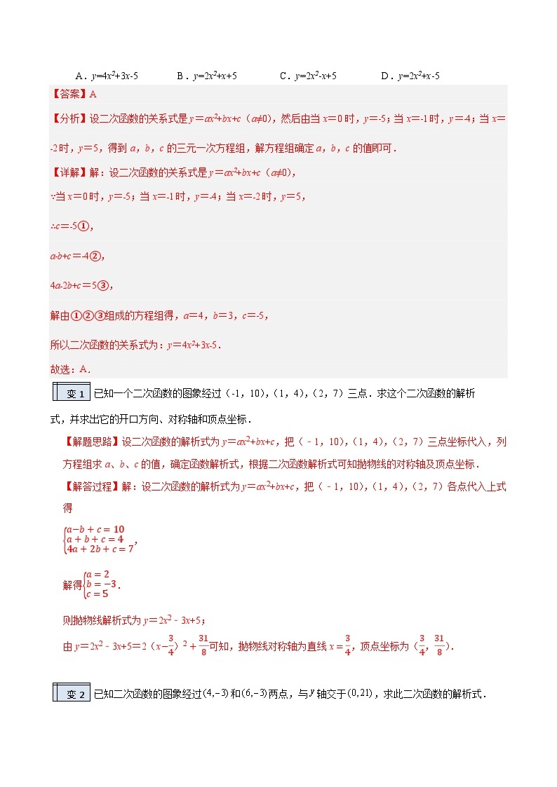 2.5二次函数的解析式（含pdf版）-2023-2024学年升初三（新九年级）数学暑假衔接教材（人教版） 试卷02