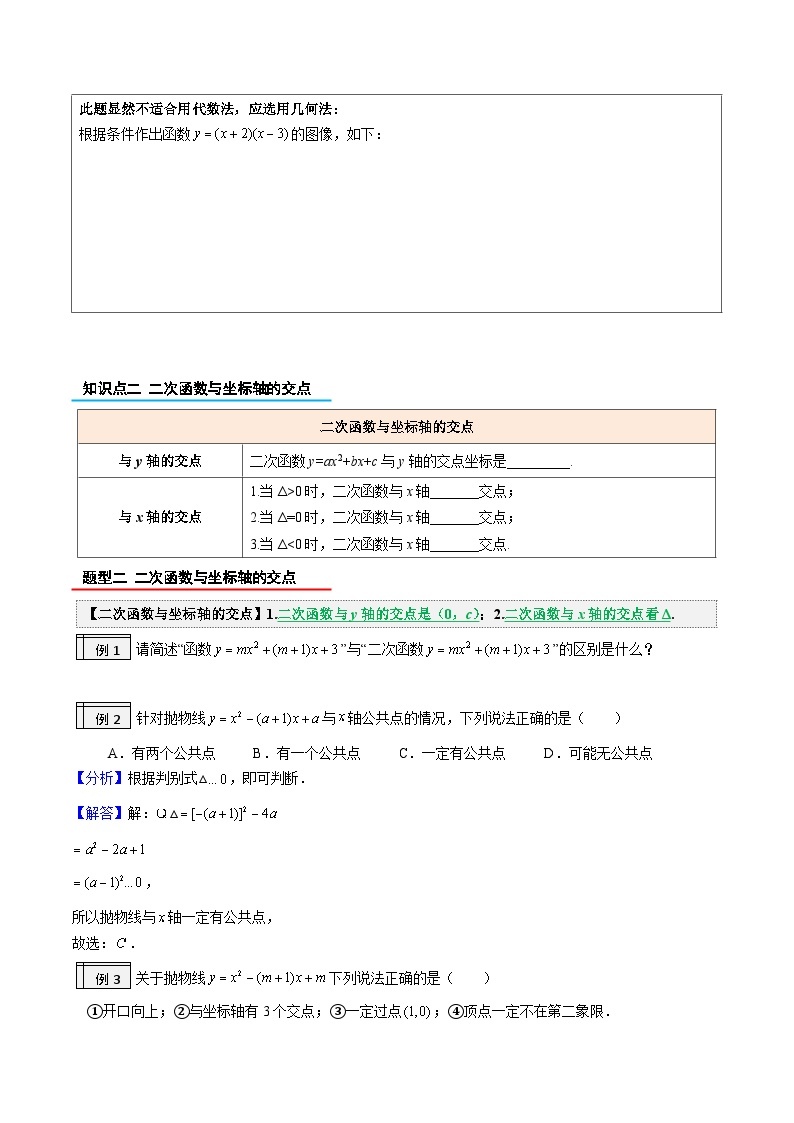 2.6二次函数与一元二次方程（含pdf版）-2023-2024学年升初三（新九年级）数学暑假衔接教材（人教版） 试卷03