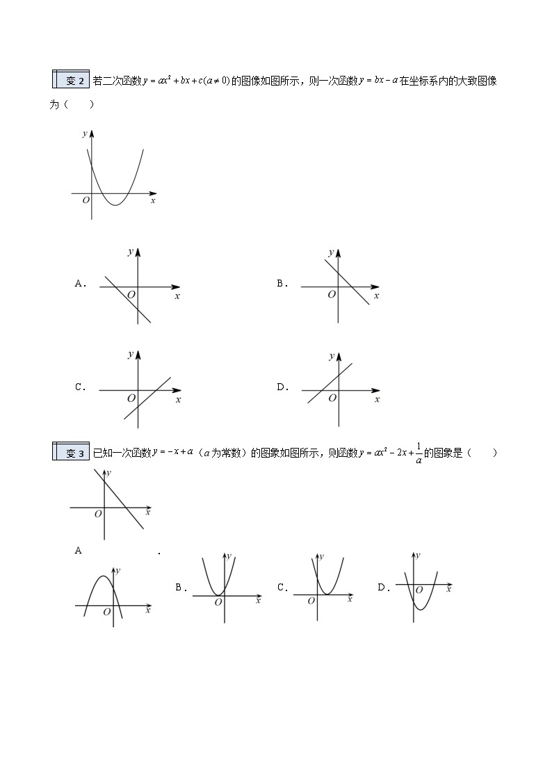 2.7二次函数的图像问题（含pdf版）-2023-2024学年升初三（新九年级）数学暑假衔接教材（人教版）03