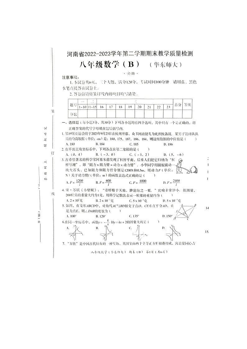 河南省南阳市+方城县清华园学校2022-2023学年八年级下学期6月月考数学试题第1页