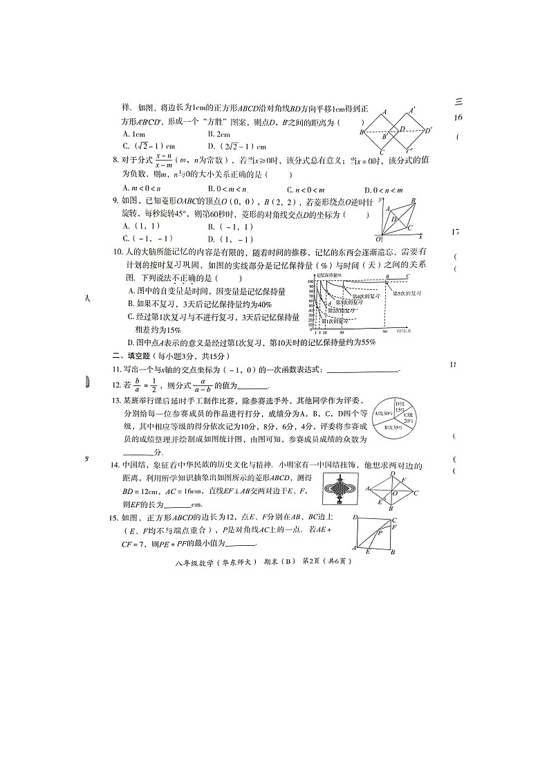 河南省南阳市+方城县清华园学校2022-2023学年八年级下学期6月月考数学试题第2页