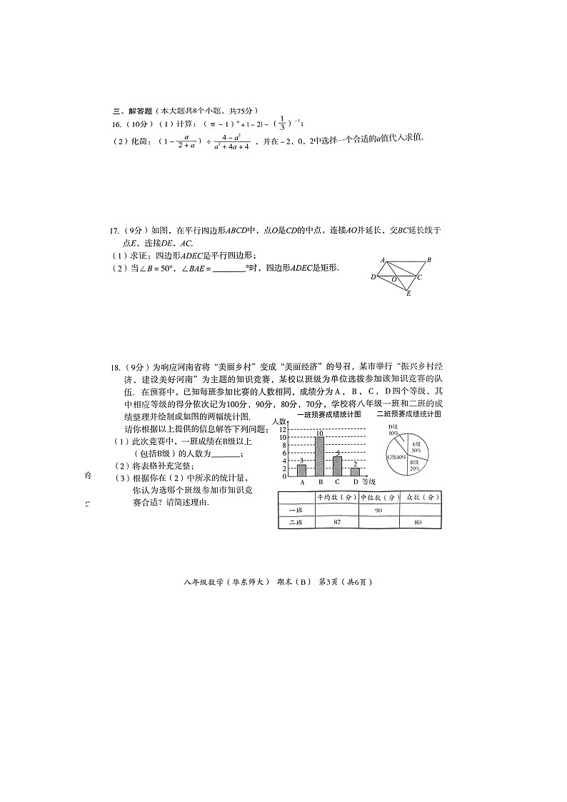 河南省南阳市+方城县清华园学校2022-2023学年八年级下学期6月月考数学试题第3页