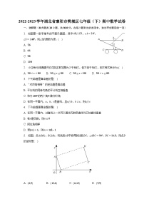 2022-2023学年湖北省襄阳市樊城区七年级（下）期中数学试卷（含解析）