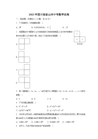 2023年四川省凉山州中考数学试卷（含解析）