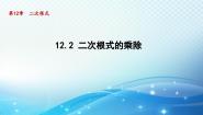 初中数学苏科版八年级下册第12章 二次根式12.2 二次根式的乘除教学ppt课件