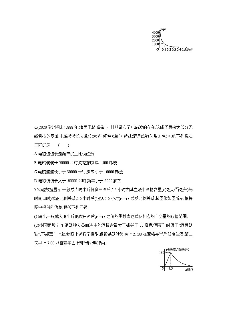 11.3 第2课时 用反比例函数解决问题(2) 苏科版数学八年级下册同步课时练习(含解析)02