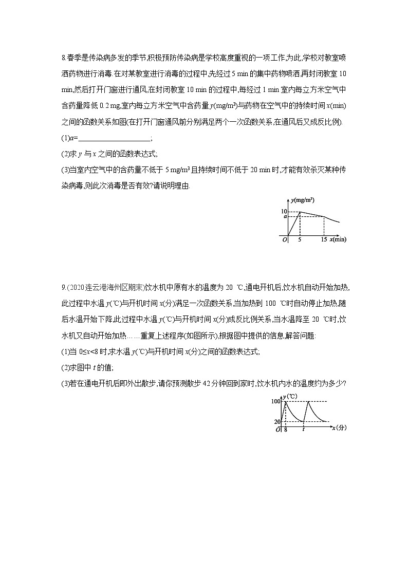 11.3 第2课时 用反比例函数解决问题(2) 苏科版数学八年级下册同步课时练习(含解析)03