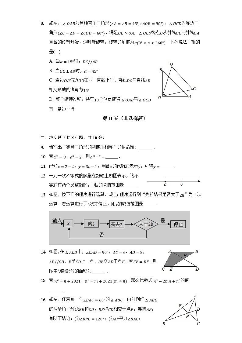 2021-2022学年江苏省苏州市高新实验初中七年级(下)期末数学试卷(含解析)02