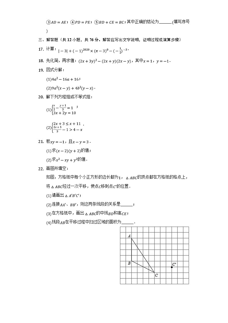 2021-2022学年江苏省苏州市高新实验初中七年级(下)期末数学试卷(含解析)03