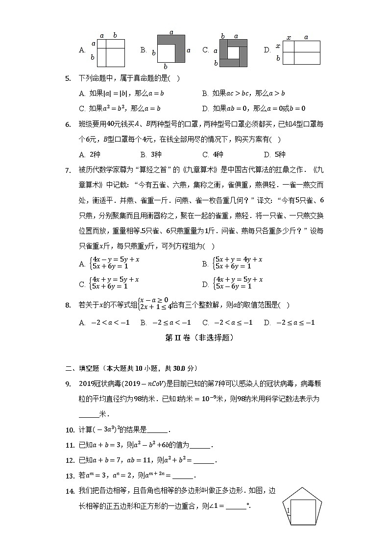2021-2022学年江苏省扬州市江都区七年级(下)期末数学试卷(含解析)第2页