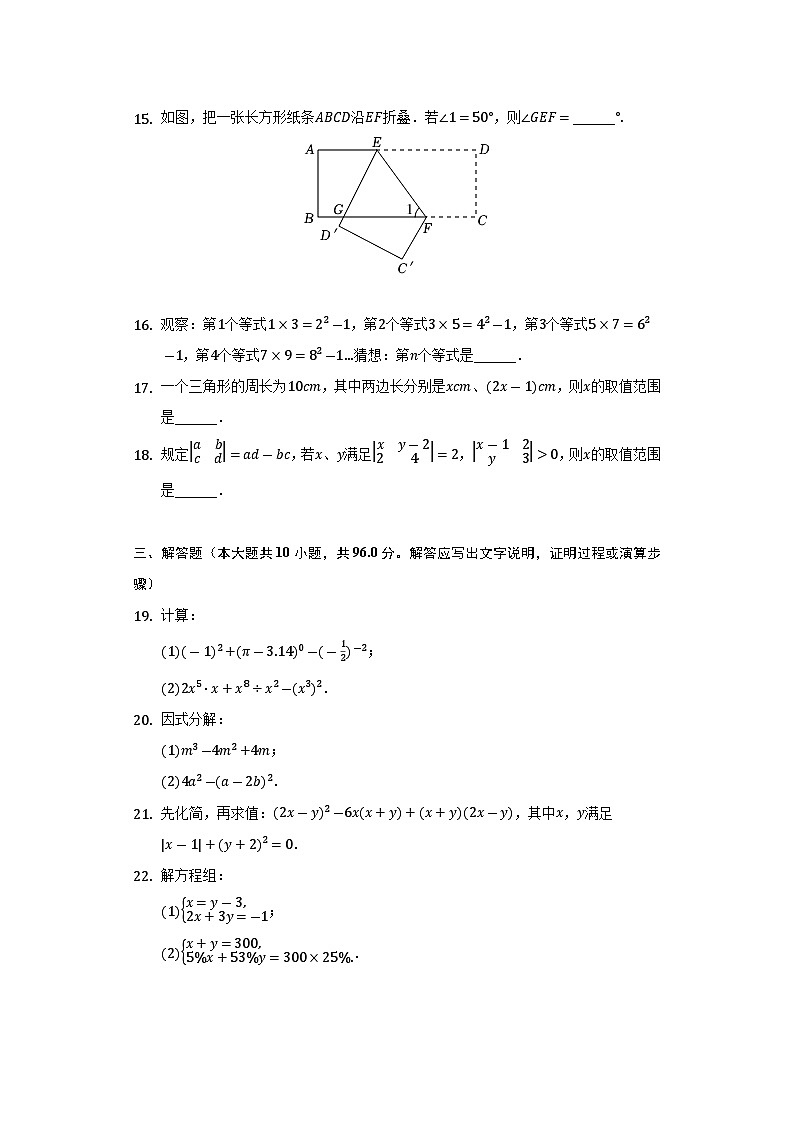 2021-2022学年江苏省扬州市江都区七年级(下)期末数学试卷(含解析)第3页