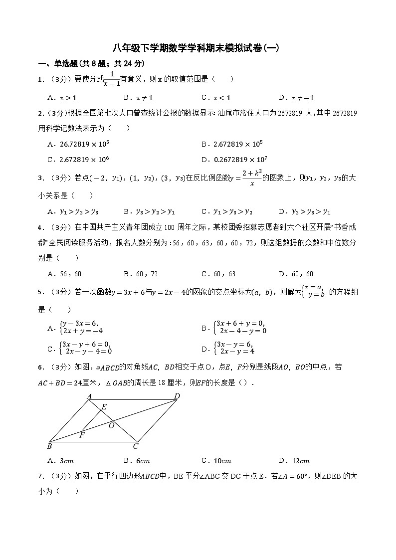 2022-2023学年华师版八年级下学期数学学科期末模拟试卷(含解析)第1页
