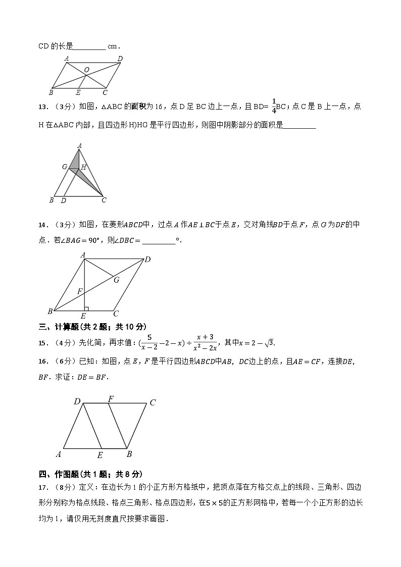 2022-2023学年华师版八年级下学期数学学科期末模拟试卷(含解析)第3页
