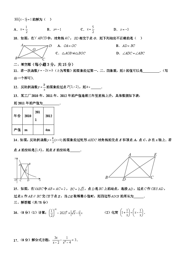华师大版八年级下册数学期末综合试题02