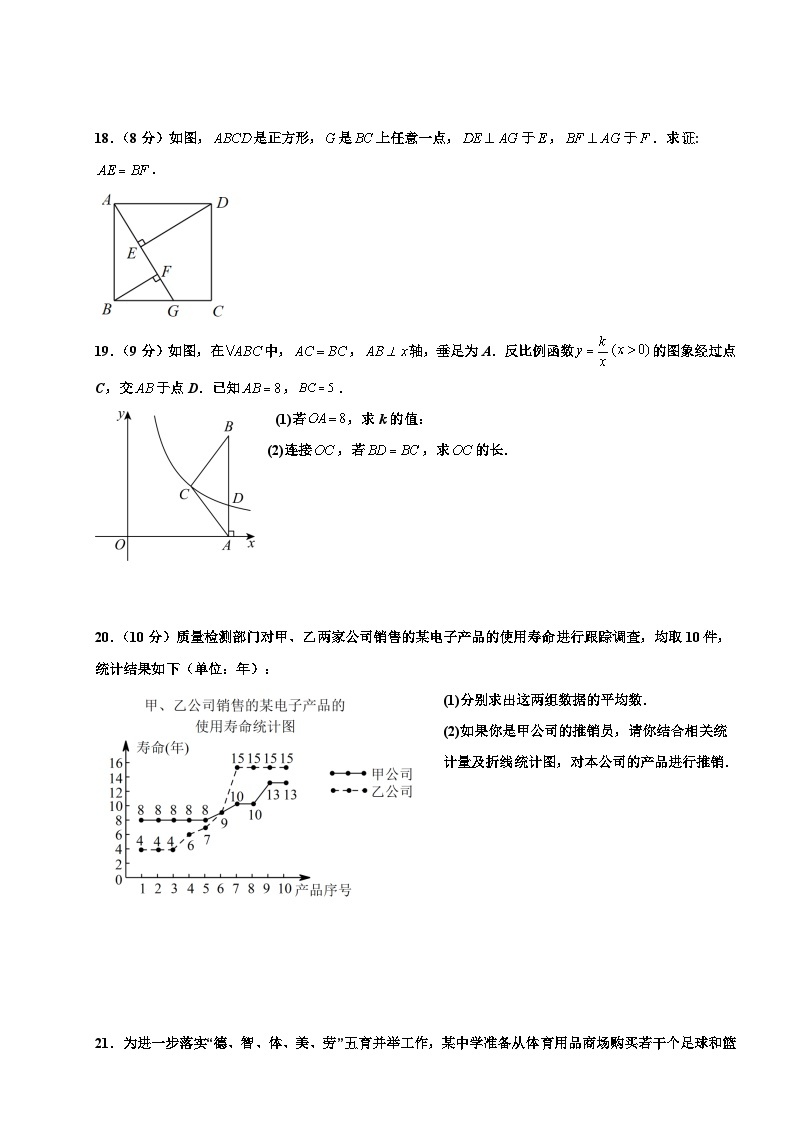 华师大版八年级下册数学期末综合试题03