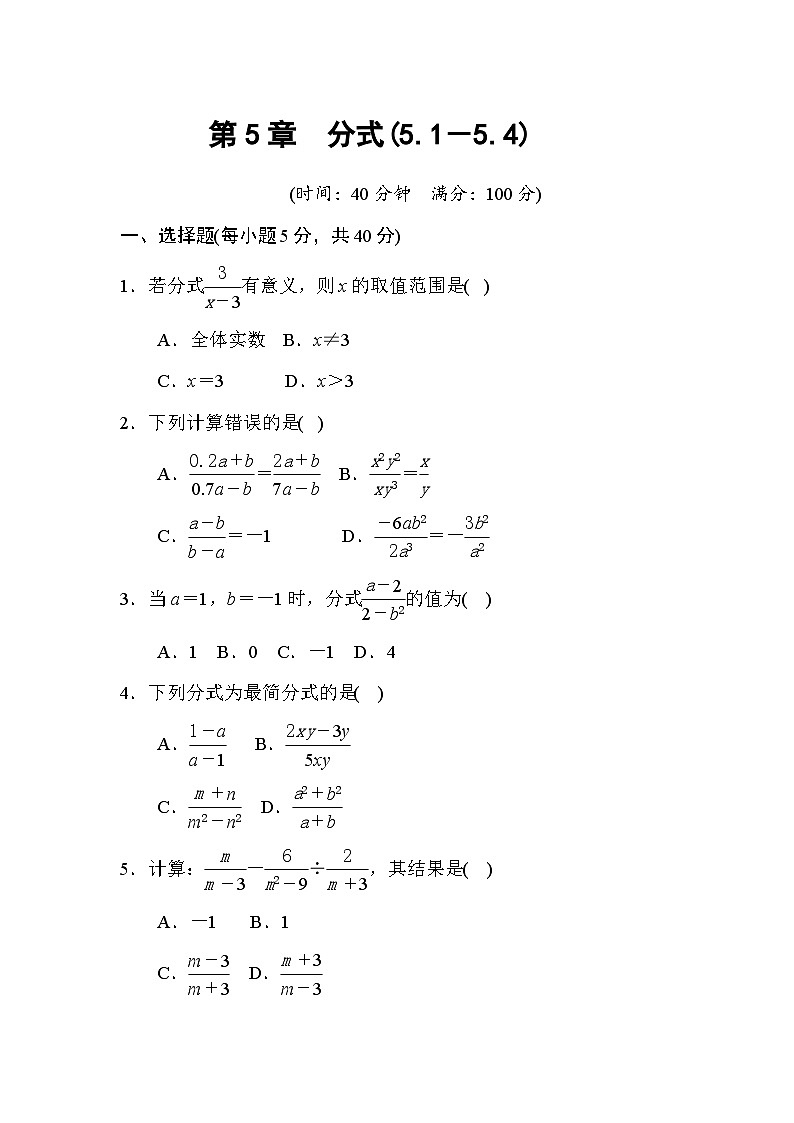 第5章 分式(5.1-5.4)浙教版数学七年级下册单元测练及答案第1页