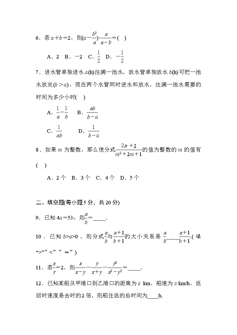 第5章 分式(5.1-5.4)浙教版数学七年级下册单元测练及答案第2页