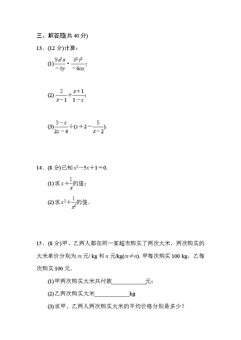 第5章 分式(5.1-5.4)浙教版数学七年级下册单元测练及答案第3页
