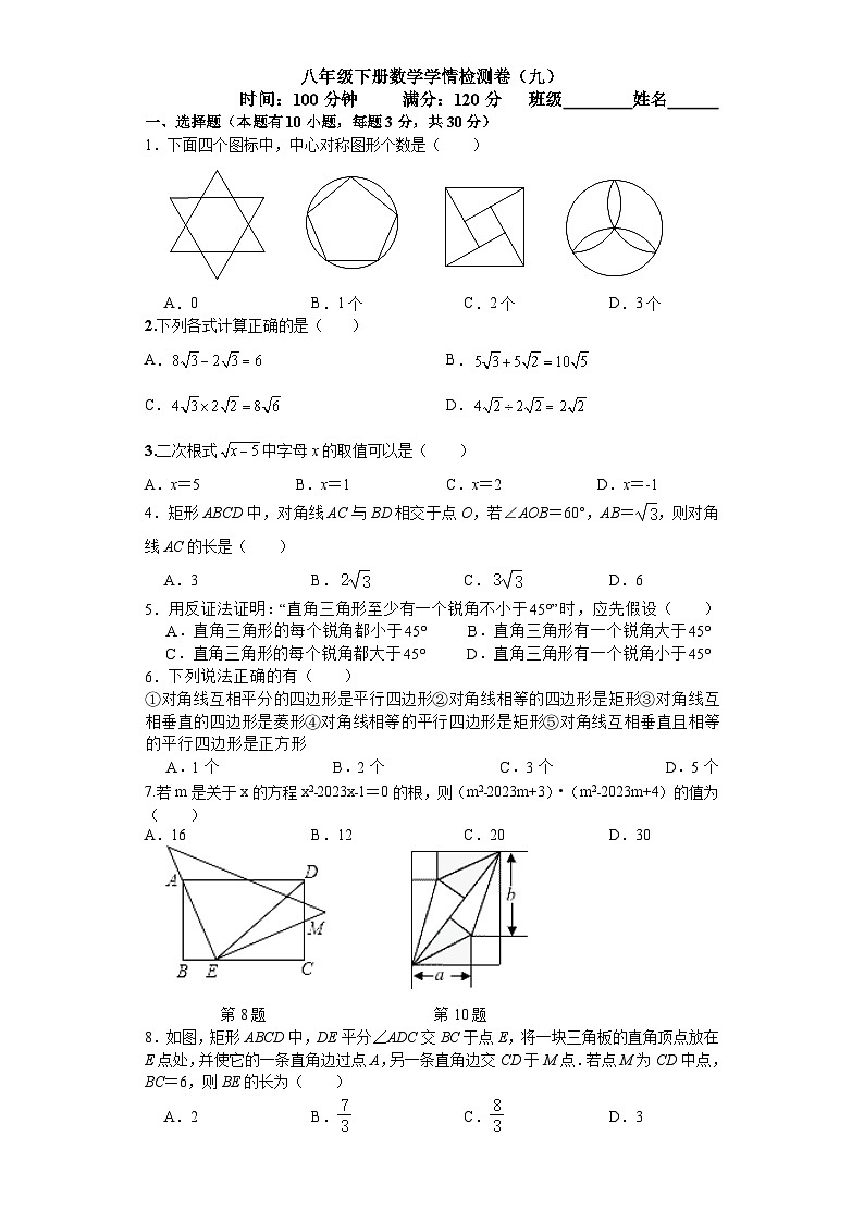 浙教版八年级下册数学期末检测卷第1页