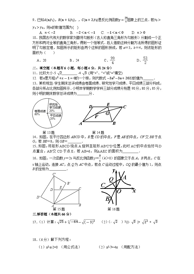 浙教版八年级下册数学期末检测卷第2页
