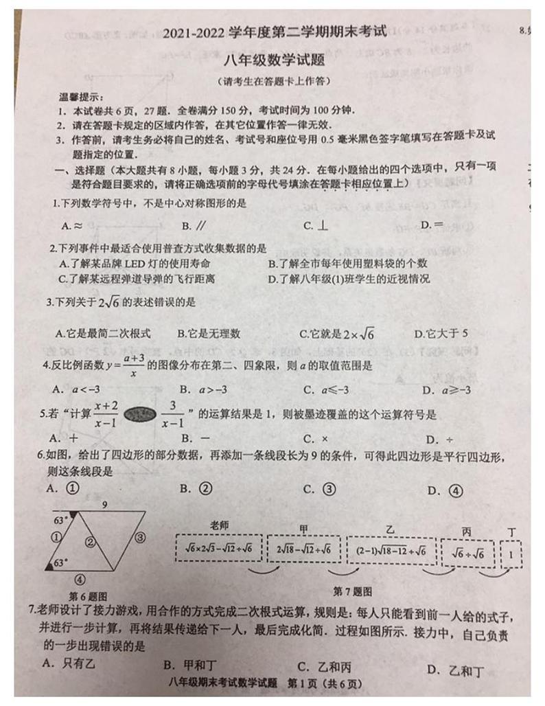 江苏省连云港市东海县2021-2022学年八年级下学期期末考试数学试题第1页
