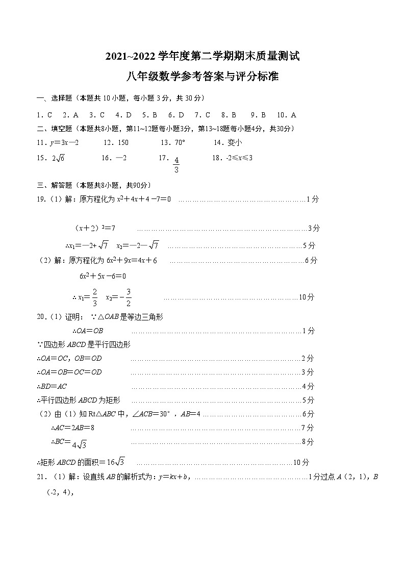 江苏省南通启东市2021-2022学年八年级下学期期末质量测试数学参考答案与评分标准第1页