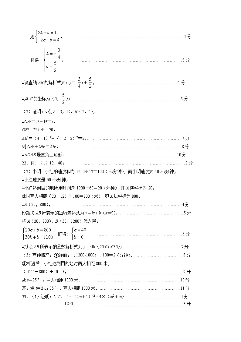 江苏省南通启东市2021-2022学年八年级下学期期末质量测试数学参考答案与评分标准第2页