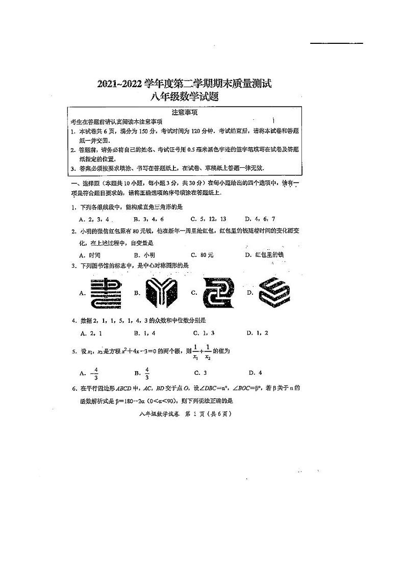江苏省南通启东市2021-2022学年八年级下学期期末质量测试数学试题第1页
